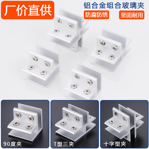 铝合金玻璃十字型托架