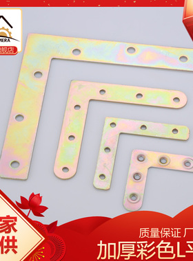 角码90度直角L型桌椅纱窗固定隔板电镀彩角铁橱柜衣柜家具连接件