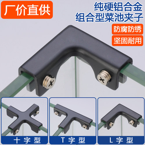 铝合金黑色玻璃直角十字型鱼缸
