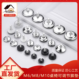 20只价M6M8家具可调脚支撑脚垫增高展架调节脚不锈铁皮塑料脚杯