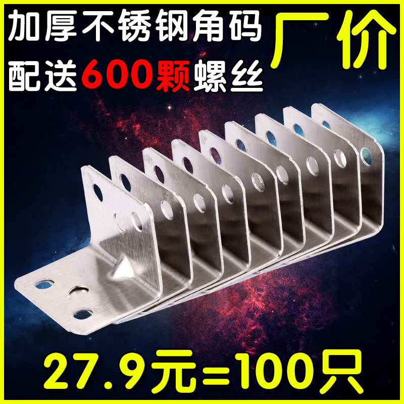 不锈钢角码6孔加厚亮光90度直角连接层板托橱柜衣柜桌椅隔板支架,基础建材,层板拖,淘宝优惠券,粉丝福利购,淘宝优惠卷