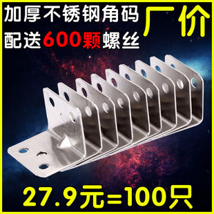 不锈钢角码 6孔加厚亮光90度直角连接层板托橱柜衣柜桌椅隔板支架