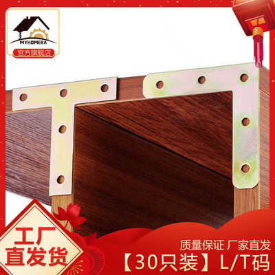 美合家90度直角平面铁片T型L型