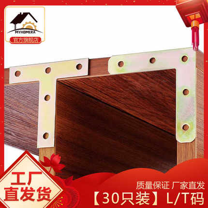 工厂直发 彩L型T型平面直角角铁椅子连接角码固定件拐角支架铁片