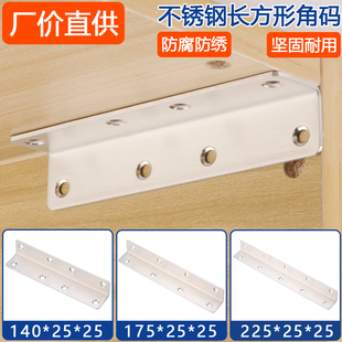 加厚长条不锈钢角连接件90度直角平面角码L型长方形固定件层板托