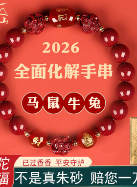 普陀山天然朱砂手串男女本命年