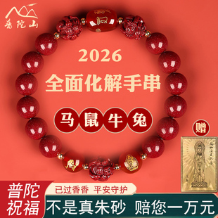 普陀山天然朱砂手串男女本命年护身符三合六合十二生肖马手链转运