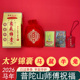 普陀山2026年太岁锦囊马鼠牛兔化符本命年九紫火运平安护身符摆件