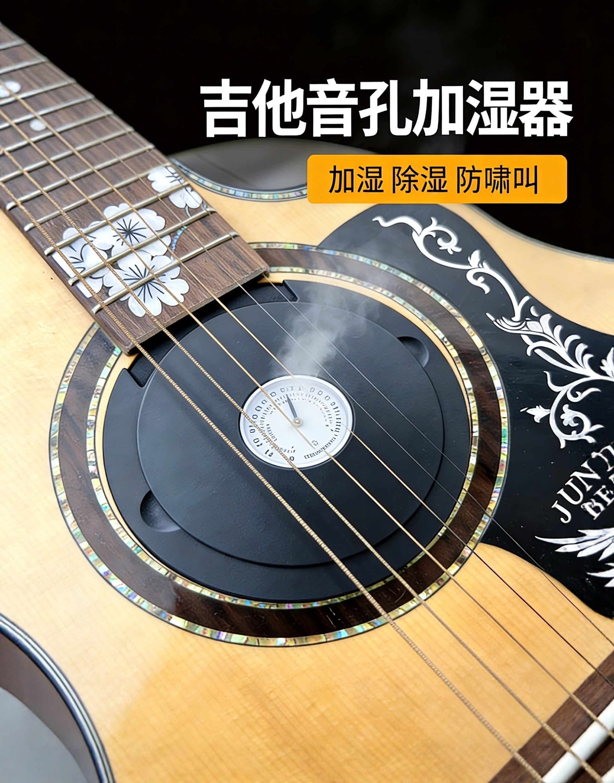 防开裂打品变形保养恒湿除湿度表控制器专用民谣木吉他音孔加湿器