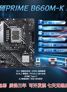 华硕B760 B660M-D2HX1700针12/13/14代DDR4/DDR5电脑主板