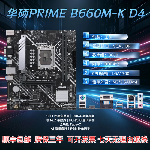 华硕B660M主板B760M主板