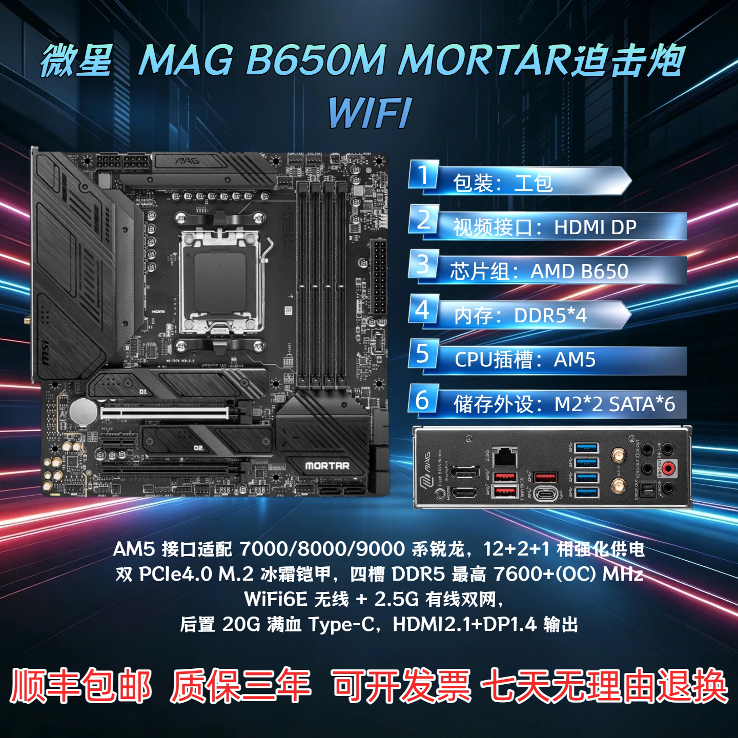 华硕/微星B650M重炮手TUFGAMING/迫击炮MORTAR AMD-AM5针脚主板