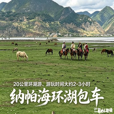 顺时针环湖可随时停车拍照