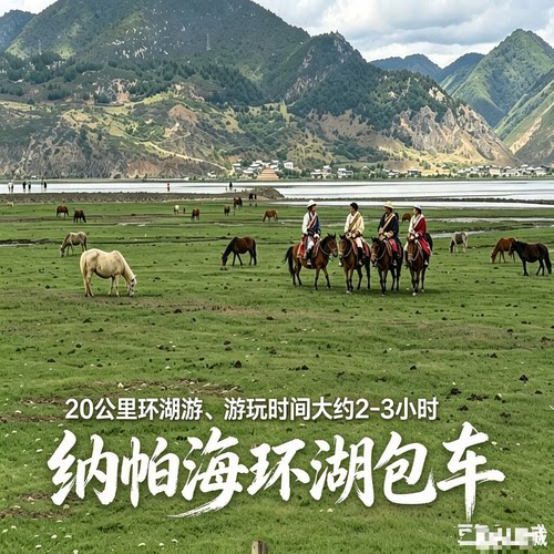 顺时针环湖可随时停车拍照