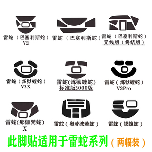 雷蛇脚贴适用于炼狱蝰蛇.巴塞利斯.锐蝮.那伽.奥罗波若系列 两幅装