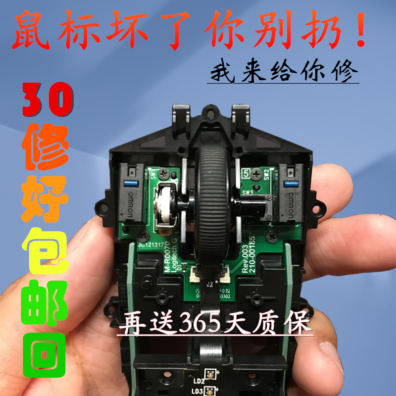 维修雷鼠标更换微动按键不灵双击炼狱蝰蛇毒蝰曼巴精英游戏CF赛睿