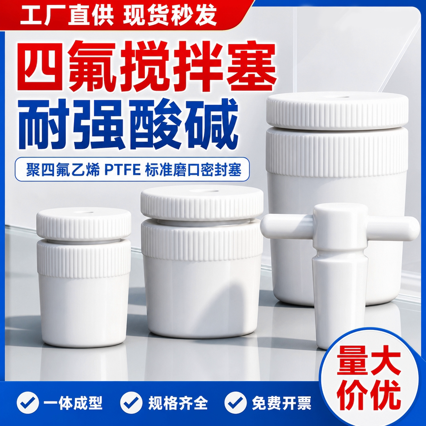 聚四氟乙烯搅拌套塞标准口F4塞头含密封圈14-50#实验室搅拌棒塞头