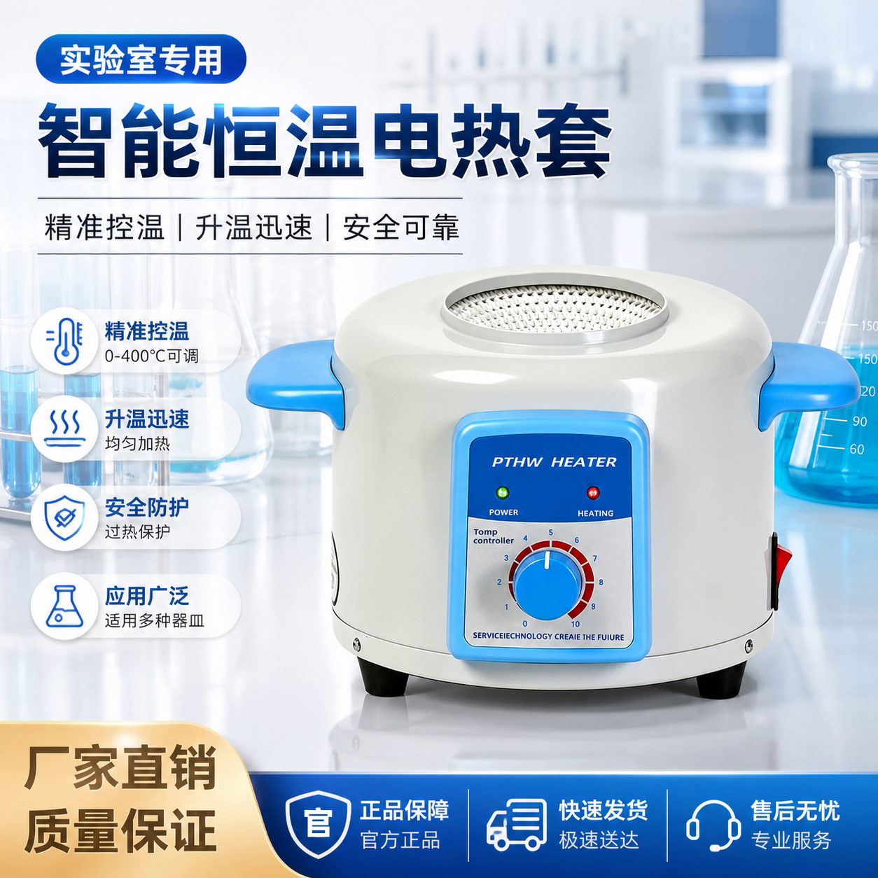 PTHW 智能恒温电热套 实验室调温加热套 0-380℃加热包厂家直销