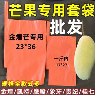 芒果套袋专用套袋套金黄芒果用纸袋鸟防虫水象牙芒水果套凯特袋子