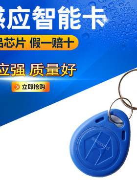 限时特价TK4100达华芯片卡2号ID钥匙扣 考勤卡电子门禁磁卡包二年