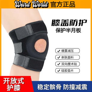 WEIRD 备跑步跳绳网球羽毛球乒乓球 半月板保护户外运动专业护膝装