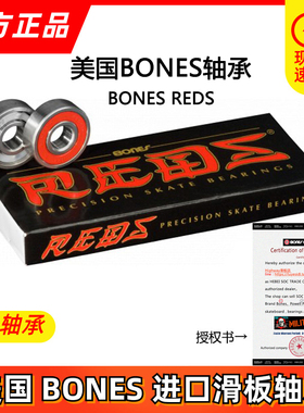 Bones Reds Bearings 美国轴承进口专业耐用高速稳定双翘长板滑板