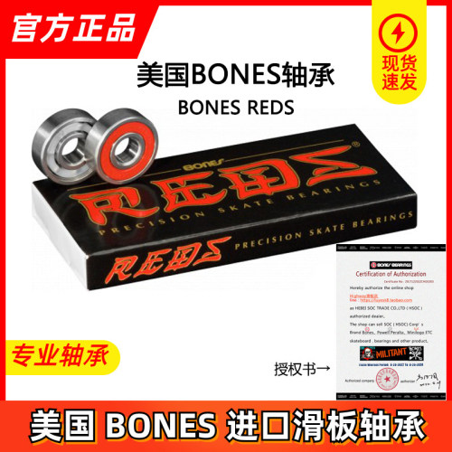 bones美国轴承进口专业耐用滑板