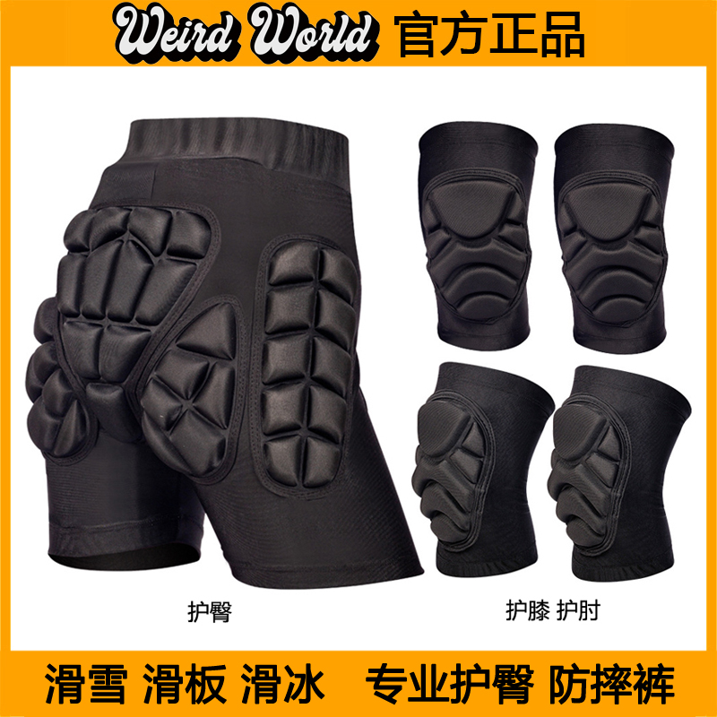 护臀防摔裤护膝护肘护具安全防护