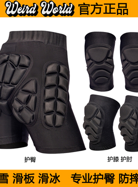 专业护臀防摔裤护膝护肘护具安全保护滑板滑雪冰男女户外运动防护