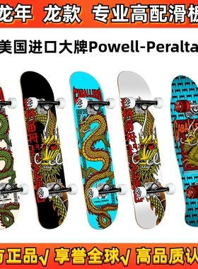 龙款 Powell Peralta 美国进口大牌全高配双翘四轮滑板整板 龙年