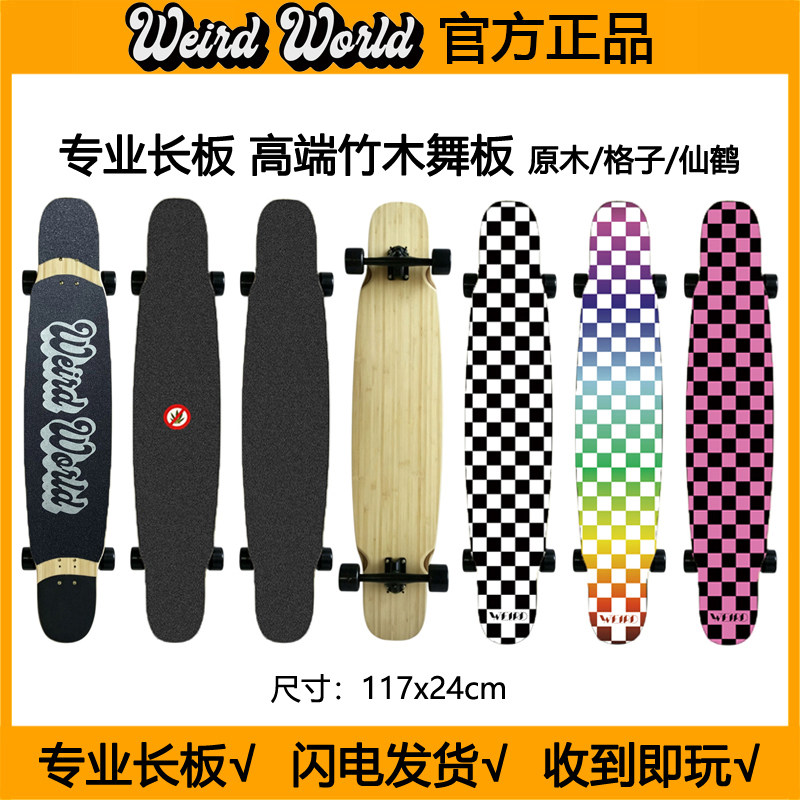 专业长板竹木舞板公路滑板原木黑白格含玻纤维DC平花刷街代步男女