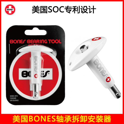 BONES轴承拆卸安装器正品