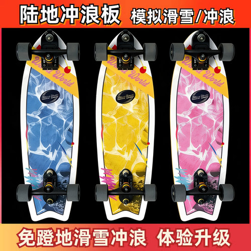 美式陆冲WEIRD陆地冲浪板免蹬滑雪刻滑训练专业枫木滑板弹簧桥
