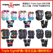 888 Triple Eight进口护具专业滑板轮滑长板六件套护腕护膝护肘T8