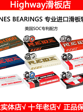 BONES REDS进口轴承专业陶瓷高端一体轴耐用高速稳定双翘长板滑板