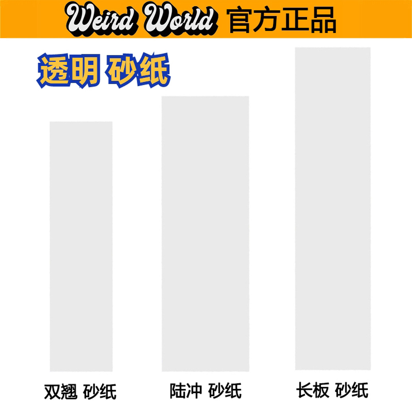 透明砂专业滑板砂纸双翘陆冲大鱼长板舞板细砂黏脚DIY陆地冲浪板