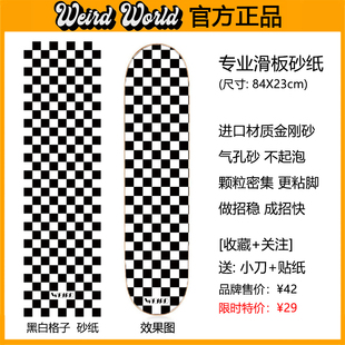 WEIRD 黑白格子棋盘格滑板彩砂专业气孔砂纸防滑耐用双翘鱼板通用