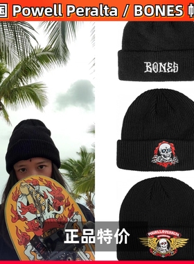 正品 Powell Peralta 毛线帽BONES针织帽子男女通用美国潮牌青春