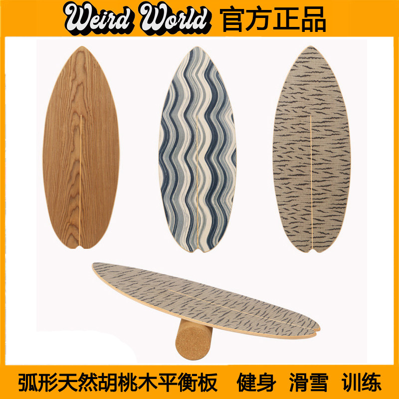 专业平衡板健身板滑雪训练弯曲高品质天然胡桃木质瑜珈运动WEIRD,运动/瑜伽/健身/球迷用品,平衡板,淘宝优惠券,粉丝福利购,淘宝优惠卷