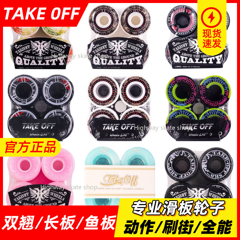 TAKE OFF 滑板软轮子长板大鱼板双翘舞板公路板专业减震刷街代步