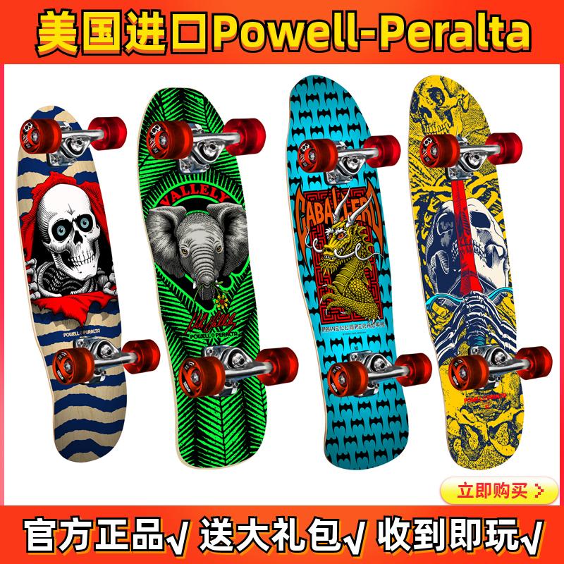 PowellPeralta专业滑板陆冲鱼板