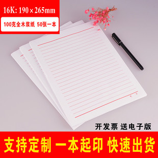 16K红色单线加厚入党申请书专用纸信纸本文稿信笺材料纸批发定制