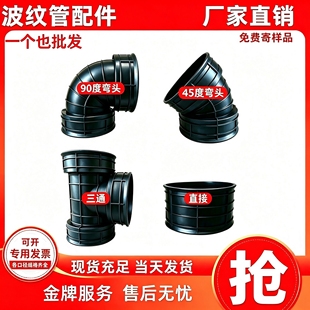 双壁波纹管配件弯头成品正三通90度45度直通塑料检查井波纹管弯头