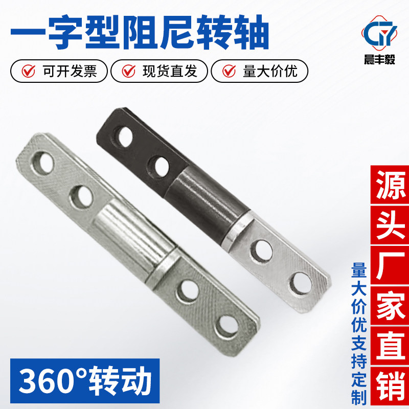 一字型五金阻尼转轴10X57mm笔记本显示屏任随意停合页铰链阻尼器