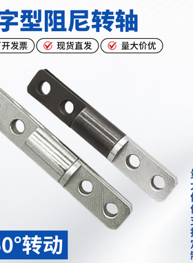一字型五金阻尼转轴10X57mm笔记本显示屏任随意停合页铰链阻尼器