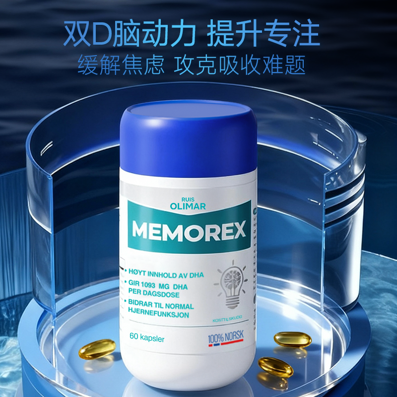 挪威原装Ruis Olimar补脑DHA/DPA鱼油学生成年人记忆力,保健食品/膳食营养补充食品,鱼油/深海鱼油,淘宝优惠券,粉丝福利购,淘宝优惠卷