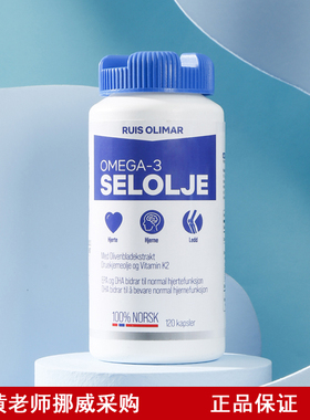 黄老师挪威Ruis Olimar海豹油胶囊DHA/EPA护心脑/抗炎