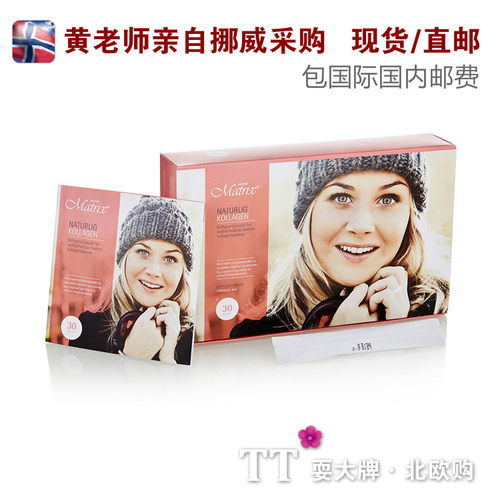 挪威海洋深海鱼胶原蛋白粉加强版