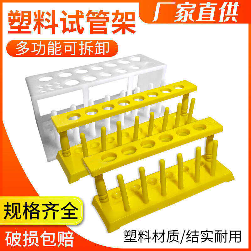 包邮 塑料试管架6孔8孔12孔19孔多孔滴管离心管架化学实验仪器材