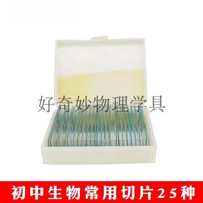 包邮生物切片人体四大组织切片动植物切片生物实验显微镜标本切片